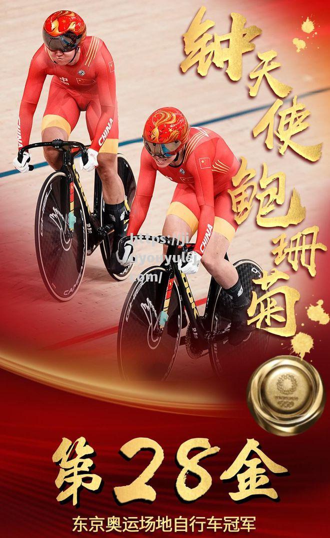 中国自行车选手斩获个人第五块金牌